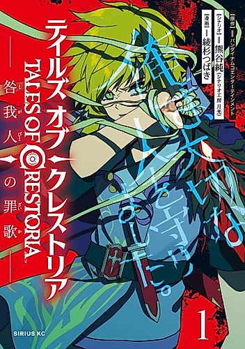 Cover image for Tales of Crestoria: Togabito no Zaika