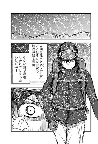 Cover image for The Snow Woman Hates the Cold!
