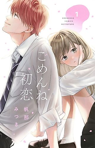 Cover image for I'm sorry, First Love