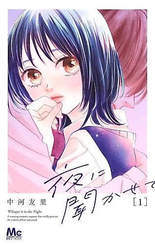 Cover image for Tell Me at Night