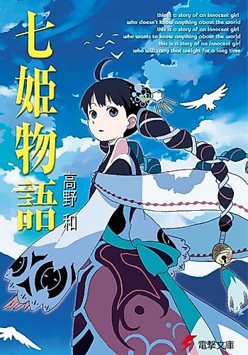 Cover image for Nanahime Monogatari