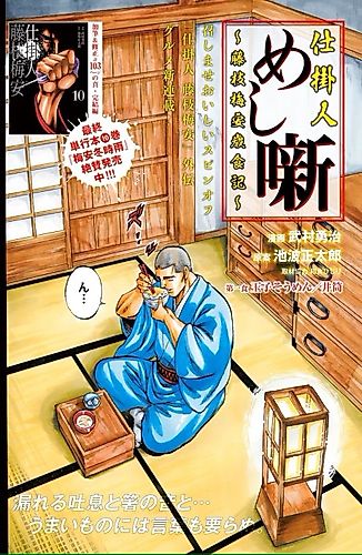 Cover image for Shikakenin Meshibanashi: Fujieda Baian Saibanki