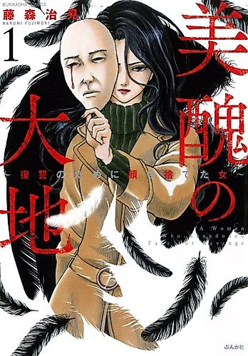 Cover image for A Woman Who Abandoned Her Face for Revenge