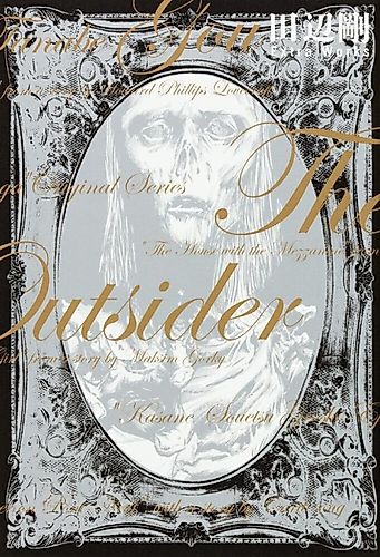 Cover image for The Outsider: Gou Tanabe Extra Works