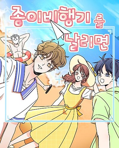 Cover image for Wish Upon a Paper Plane