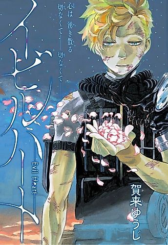 Cover image for Evil Heart
