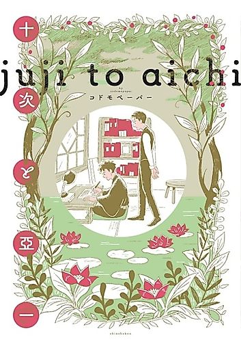 Cover image for Juji and Aichi