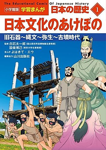 Cover image for The Educational Comic Of Japanese History