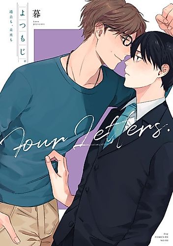 Cover image for Four Letters: past, future, I wish to be with you