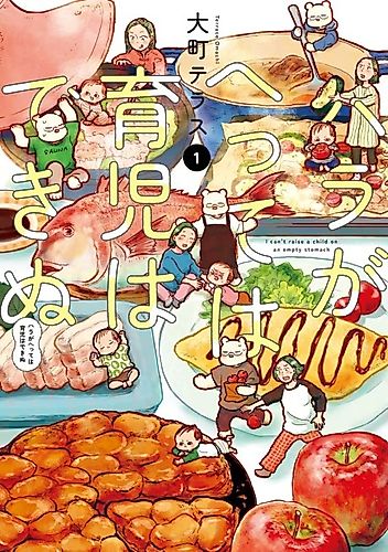Cover image for I Can't Raise a Child on an Empty Stomach