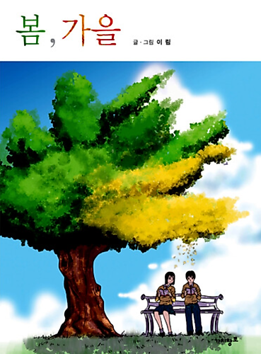 Cover image for Spring, Autumn