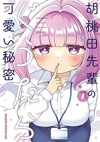 Cover image for Kurumida-senpai's Lazy Cute Secret.
