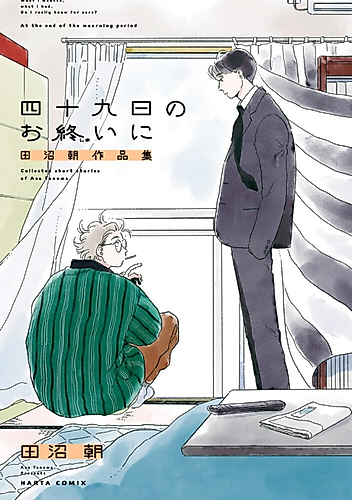 Cover image for At The End of The Mourning Period