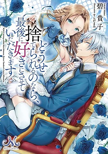 Cover image for Before You Discard Me, I Shall Have My Way With You