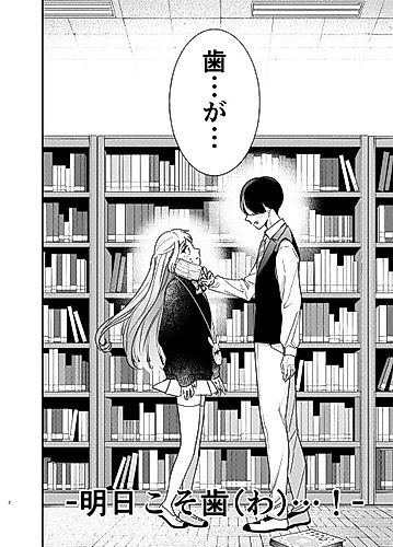 Cover image for Haisha o Mezasu Shounen to Jitsu wa ○○ Onnanoko no Ohanashi