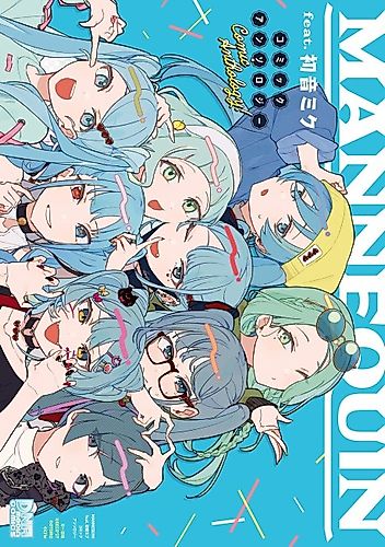 Cover image for MANNEQUIN (Anthology)