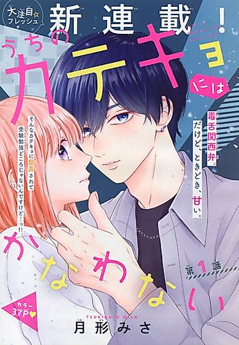 Cover image for Uchi no Katekyo ni wa Kanawanai