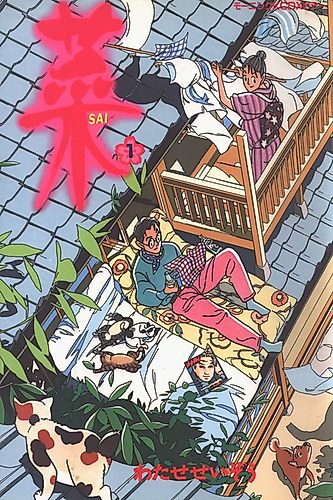 Cover image for Sai
