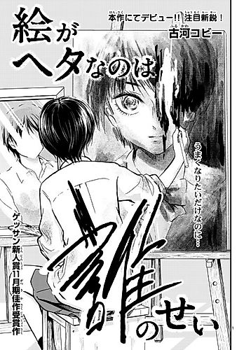 Cover image for Ega Heta nano wa Dare no Sei