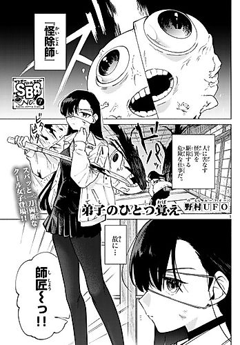Cover image for Deshi no Hitotsu Oboe
