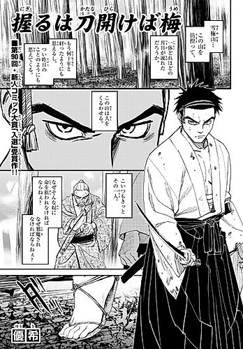 Cover image for Nigiru wa Katana Hirakeba Yume