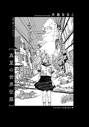 Cover image for Manatsu no Sekai Seifuku