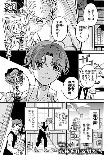 Cover image for Shitai wo Tsukuru Otoko-tachi