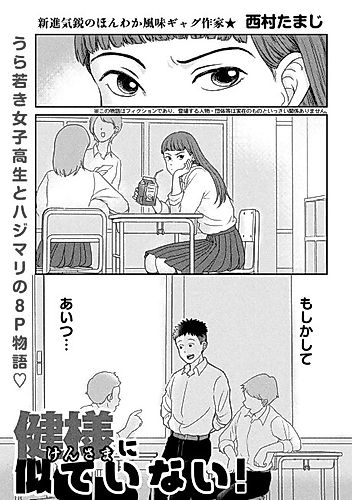 Cover image for Ken-sama ni Nite Inai!