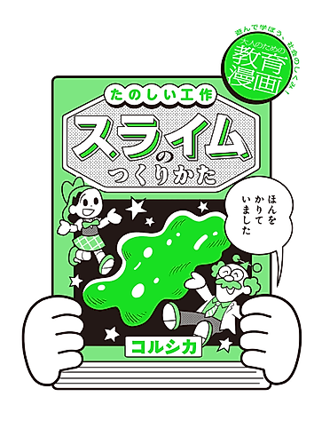 Cover image for Slime no Tsukurikata