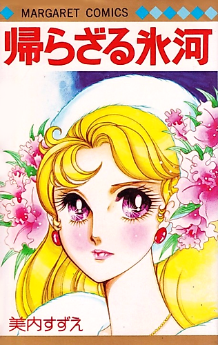 Cover image for The Glacier of No Return
