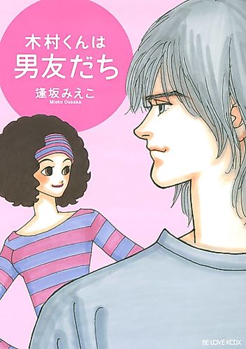 Cover image for Kimura-kun wa Otoko Tomodachi