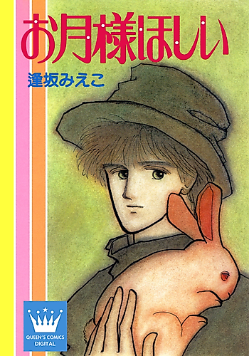 Cover image for Otsuki-sama Hoshii