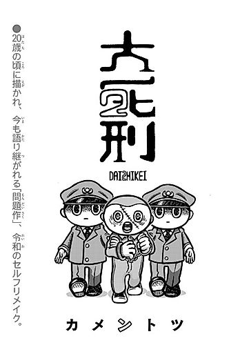 Cover image for Daishikei