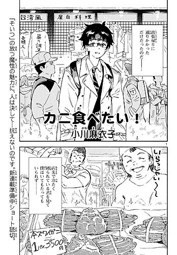 Cover image for I Want to Eat Crab!