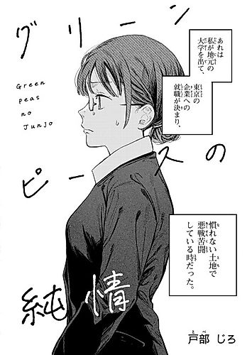 Cover image for Green Peas no Junjou