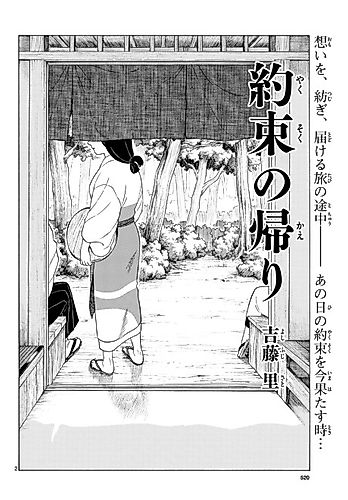 Cover image for Yakusoku no Kaeri