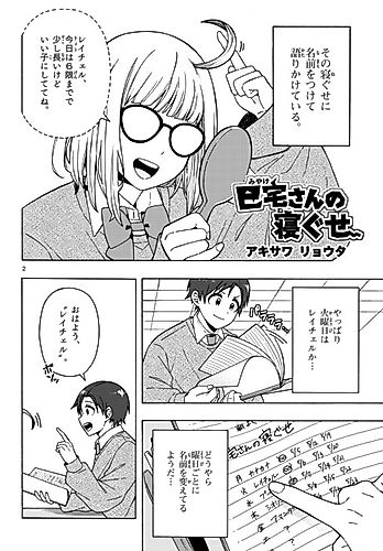 Cover image for Miyake-san no Neguse