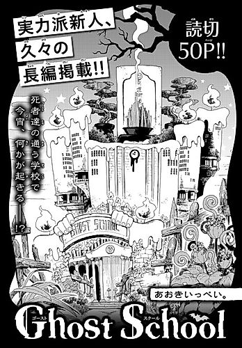 Cover image for Ghost School