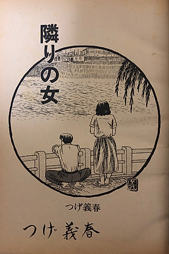Cover image for Tonari no Onna