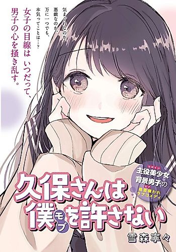 Cover image for Kubo Won't Let Me Be Invisible