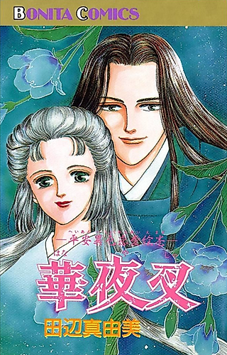 Cover image for Hanayasha