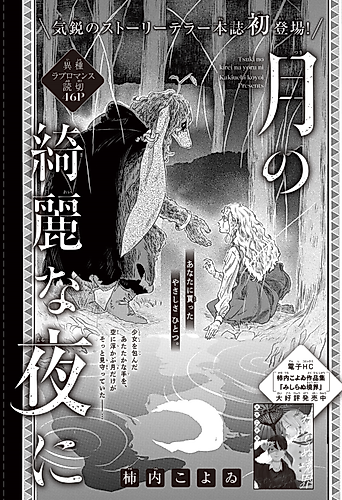 Cover image for Tsuki no Kirei na Yoru ni