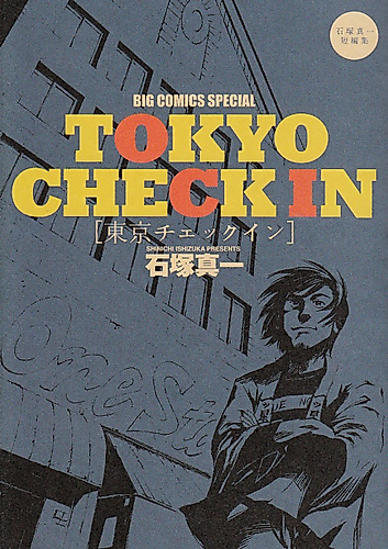 Cover image for Ishizuka Shinichi Tanpenshuu