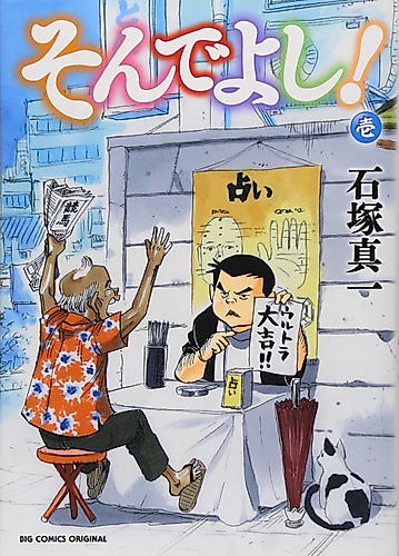 Cover image for Sonde Yoshi!