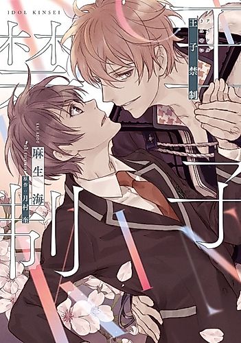 Cover image for Ouji Kinsei