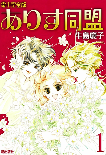 Cover image for Arisu Doumei