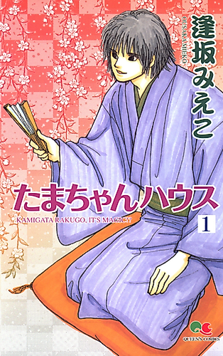 Cover image for Tama-chan House