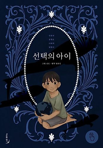 Cover image for The Great Selection