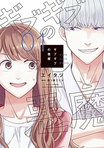 Cover image for Give Give Devil