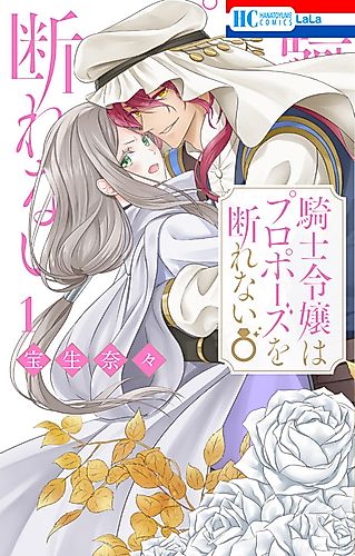Cover image for Kishi Reijou wa Propose wo Kotowarenai